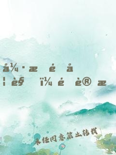 強拆鎖妖觀，還讓我拯救你們？